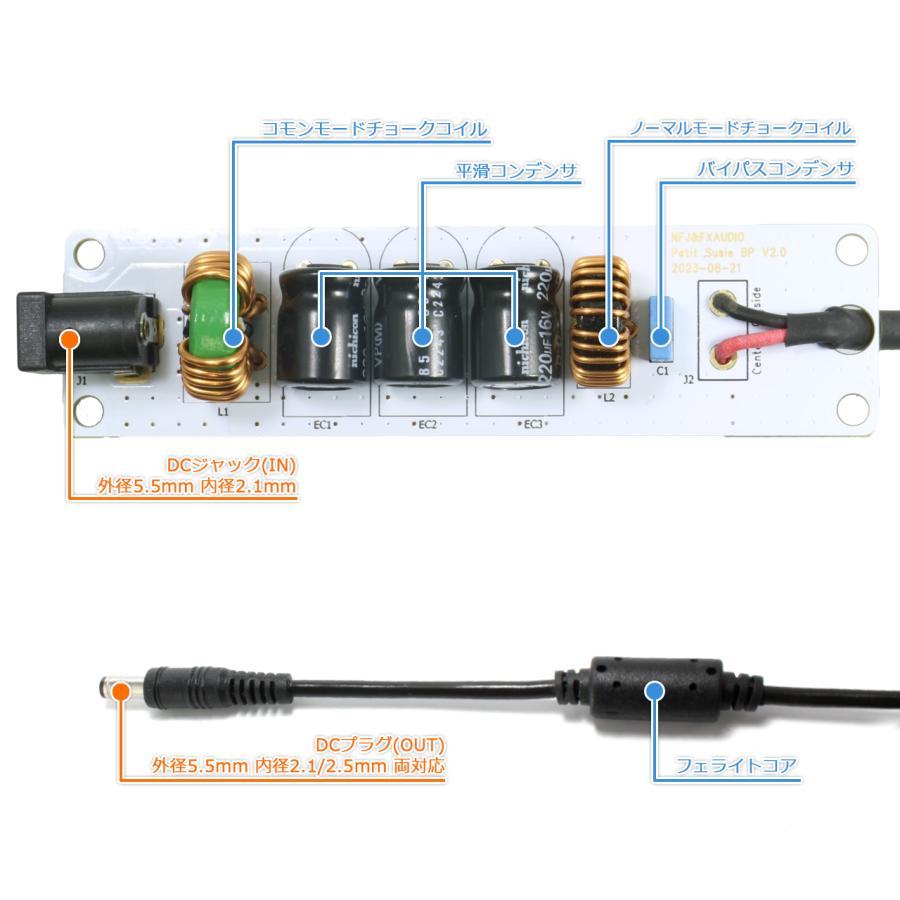 FX-AUDIO- Petit Susie BP センターマイナス対応 DC電源ノイズクリーナー・ノイズフィルター 延長ケーブル型 出力プラグ外径5.5mm 内径2.1/2.5mm両対応｜nfj｜05