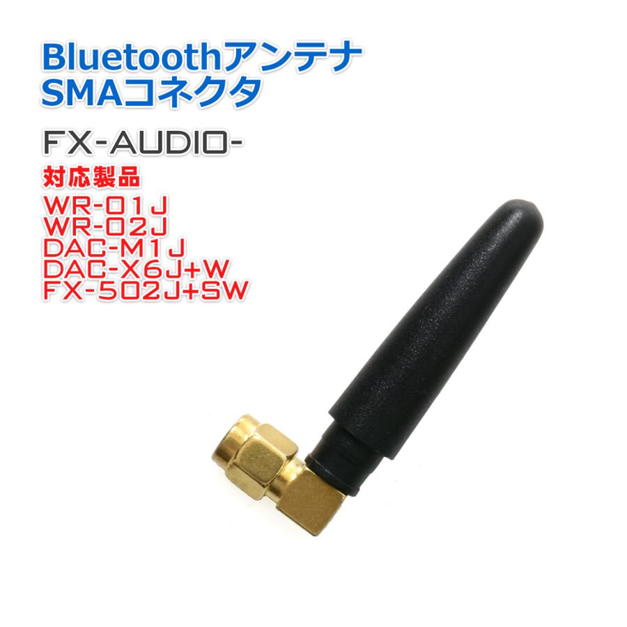 FX AUDIO Bluetoothアンテナ BTアンテナ 保守部品 SMAメス : NFJストア ヤフーショッピング店 - 通販 -  Yahoo!ショッピング