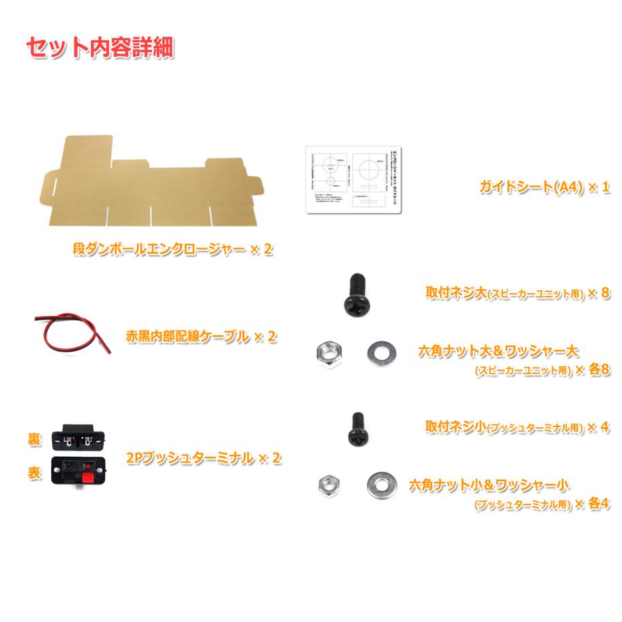 だんすぴkit UL [メール便対応]ダンボール製 スピーカー自作