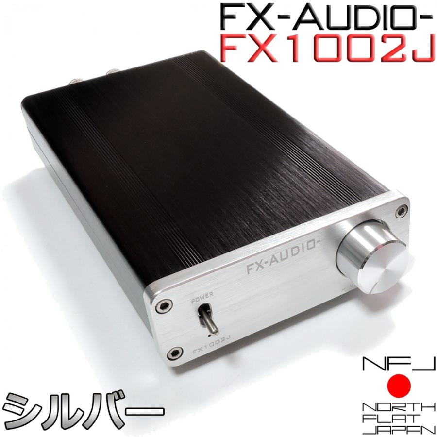 FX-AUDIO- FX1002J『シルバー』TDA7498E搭載デジタルパワーアンプ｜nfj