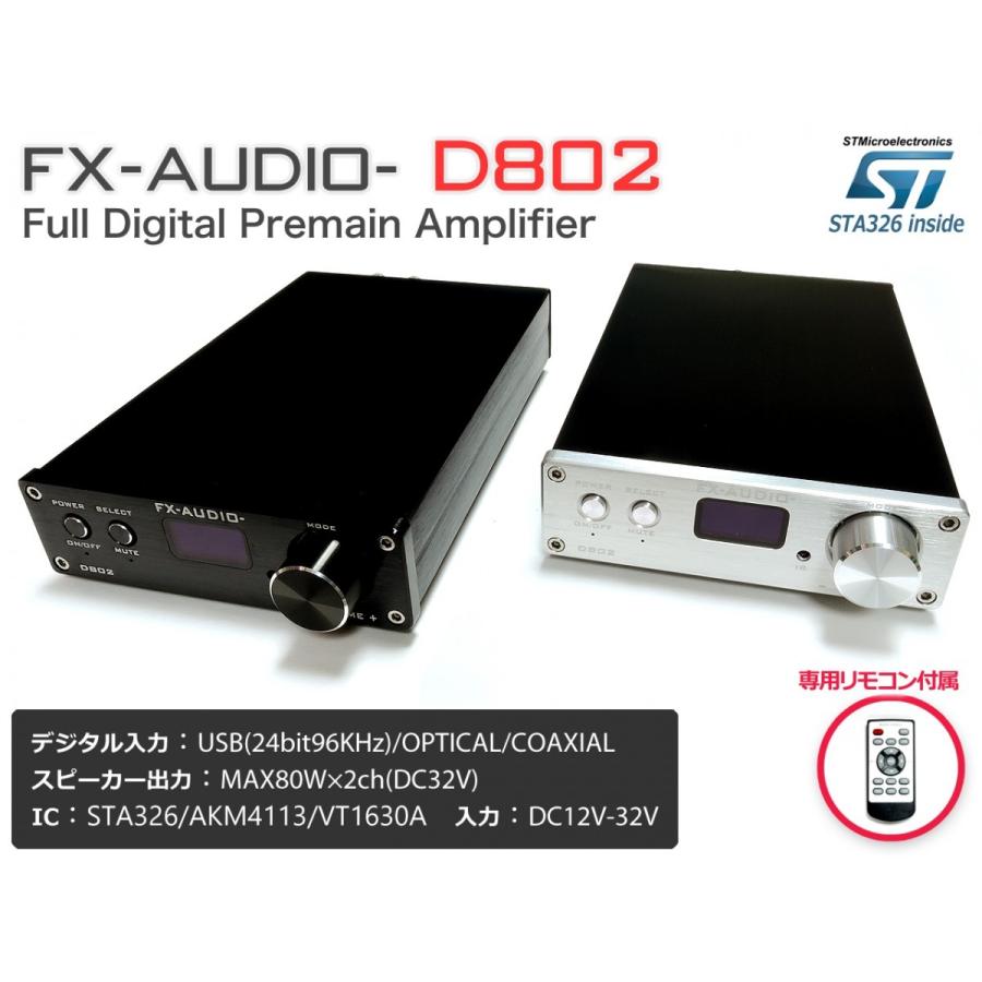 FX-AUDIO- D802『ブラック』ハイレゾ対応・三系統デジタル入力・フルデジタルアンプ(リモコン付属)｜nfj｜04