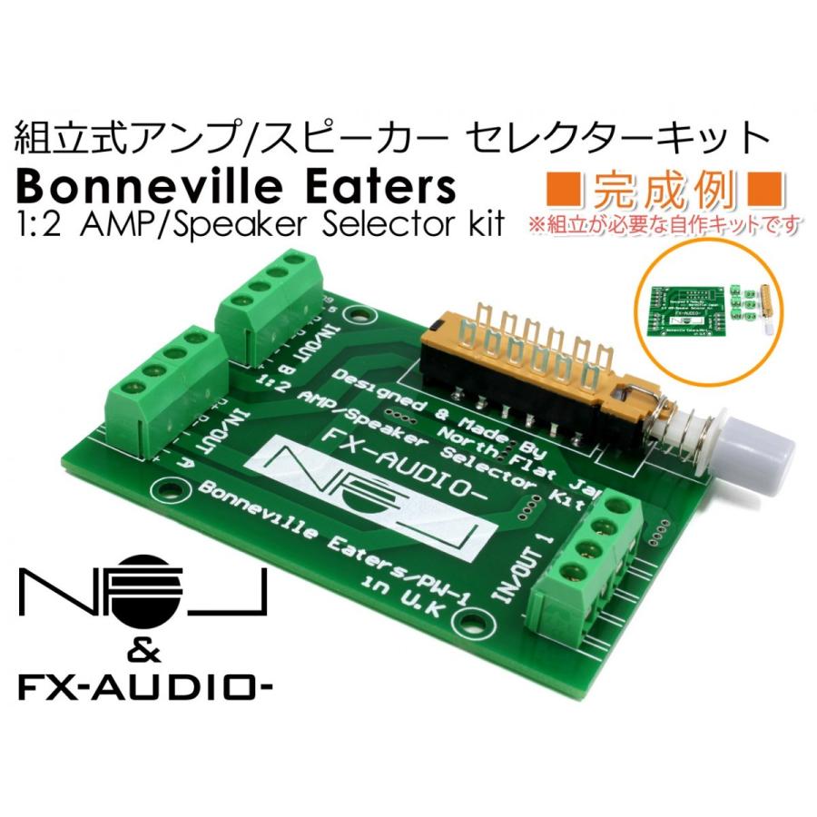 自作組立式 アイテム勢ぞろい 激安通販販売 1：2アンプ スピーカーセレクターキット Bonneville NFJamp;FX-AUDIO- Eaters