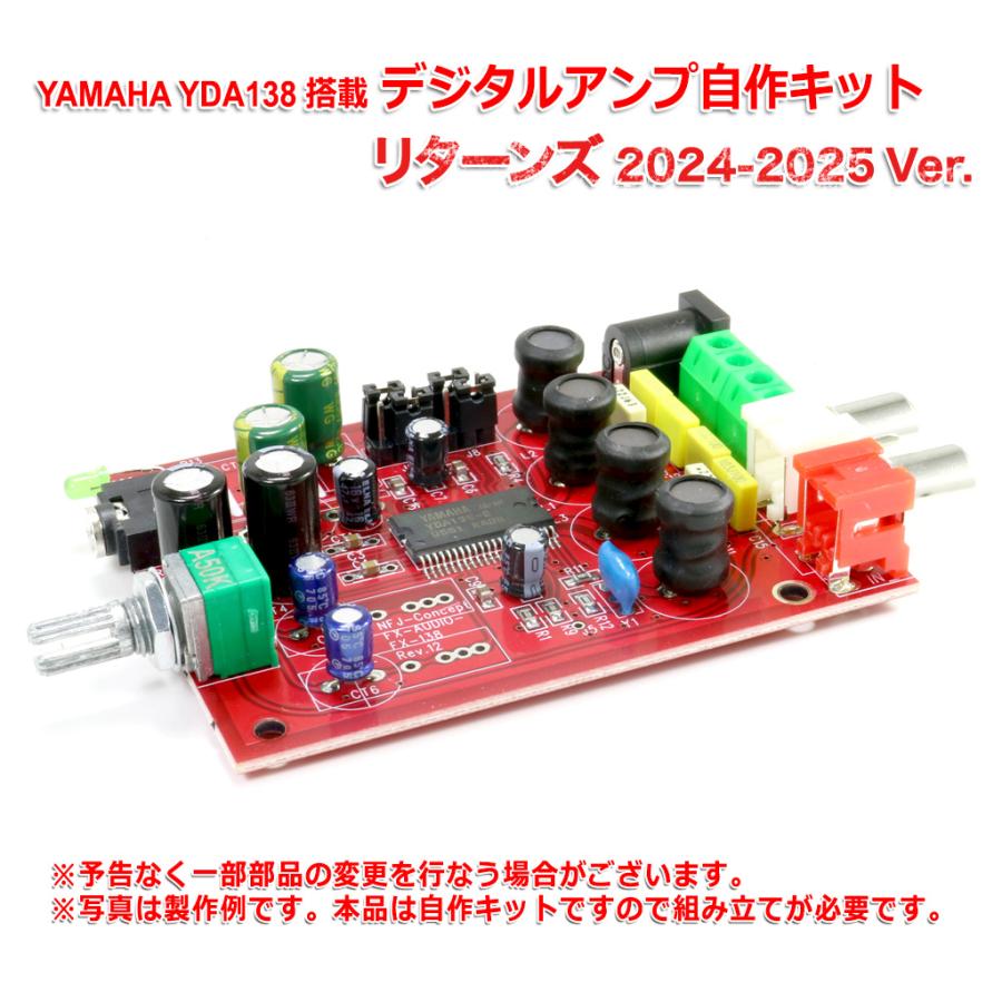 YAMAHA製 YDA138 デジタルアンプ自作キット Ver. 好評受付中 卸売り リターンズ 2020-2021