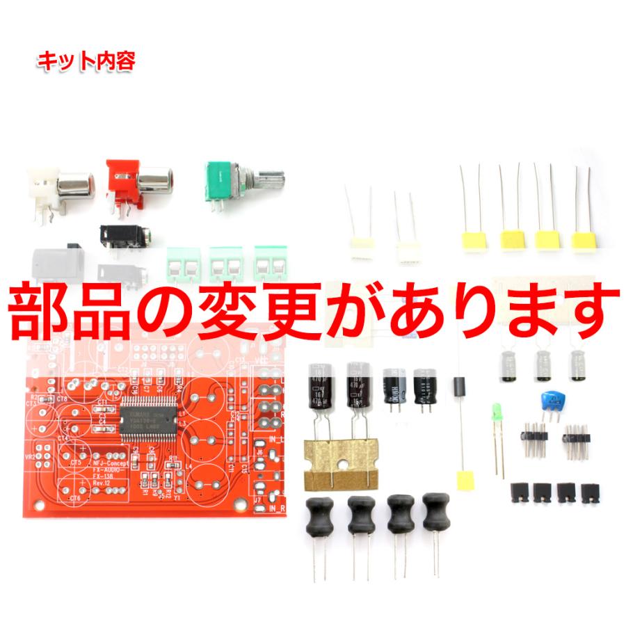 [予約販売]10月下旬入荷予定 YAMAHA製 YDA138 デジタルアンプ自作キット リターンズ 2026-2027Ver.X | ブランド登録なし | 01