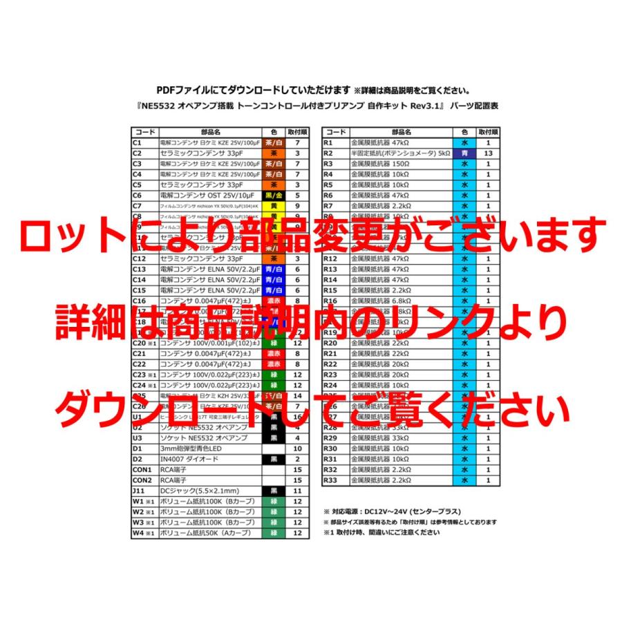 NE5532オペアンプ搭載 トーンコントロール機能付きプリアンプ自作キット Rev3.1_v3｜nfj｜05