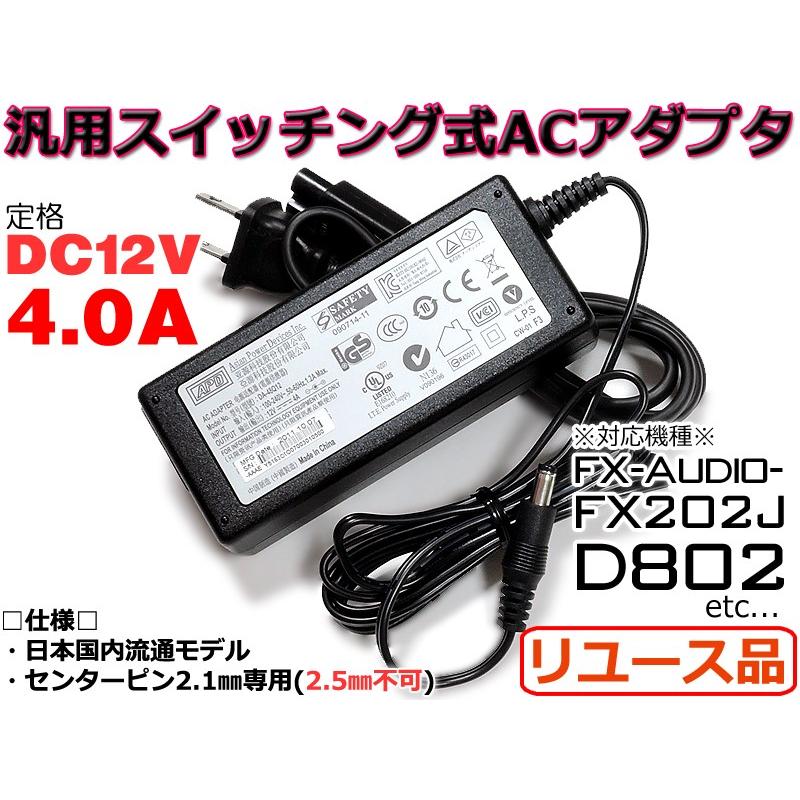 『リユース品』スイッチング式 汎用ACアダプター ADP製 DC12V/4A 5.5mm×2.1mmセンタープラス仕様｜nfj