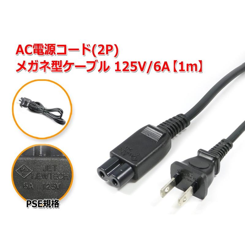 AC電源コード(2P) メガネ型ケーブル 1m 125V/6A : NFJストア ヤフー