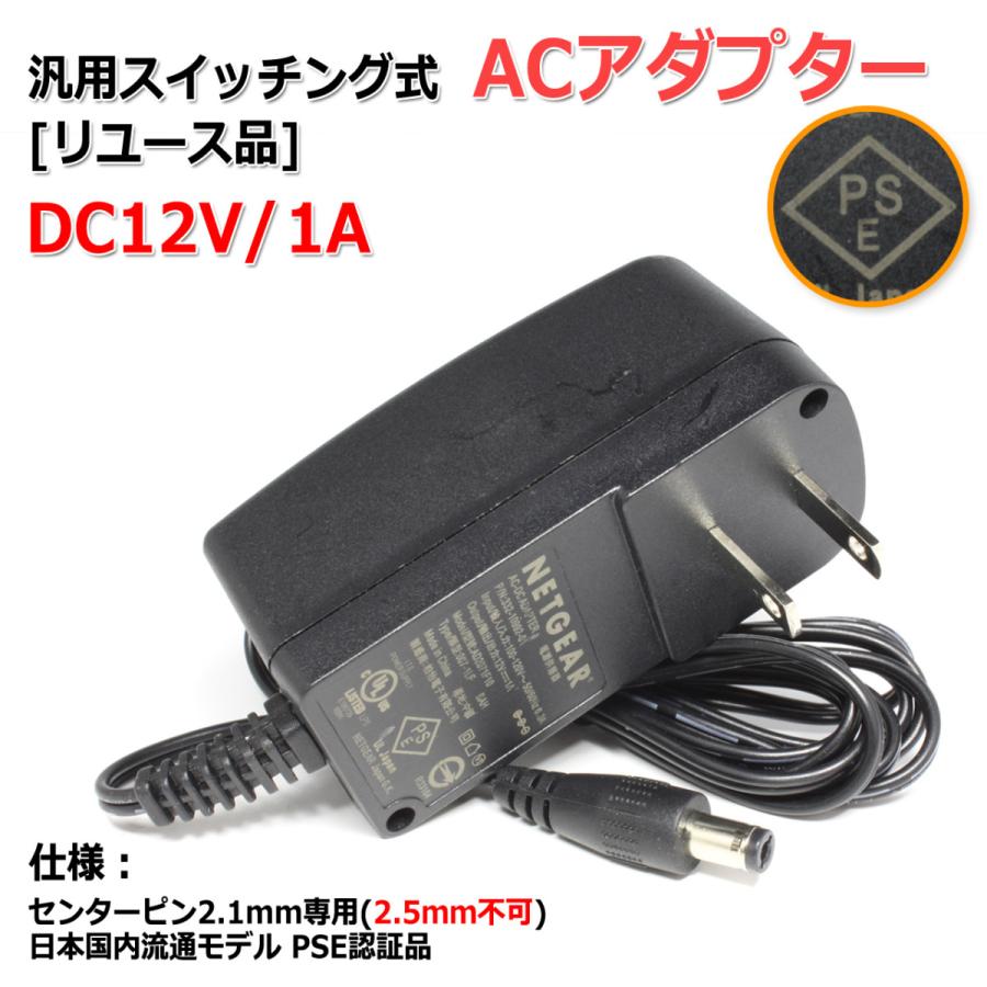 [リユース品]DC12V/1A スイッチング式 汎用ACアダプター センタープラス/内径2.1mm｜nfj