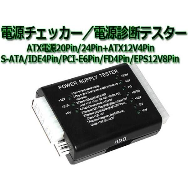 新品◇電源チェッカー[SATA/PCI-Eも診断]故障を追跡！メール便OK : NFJ