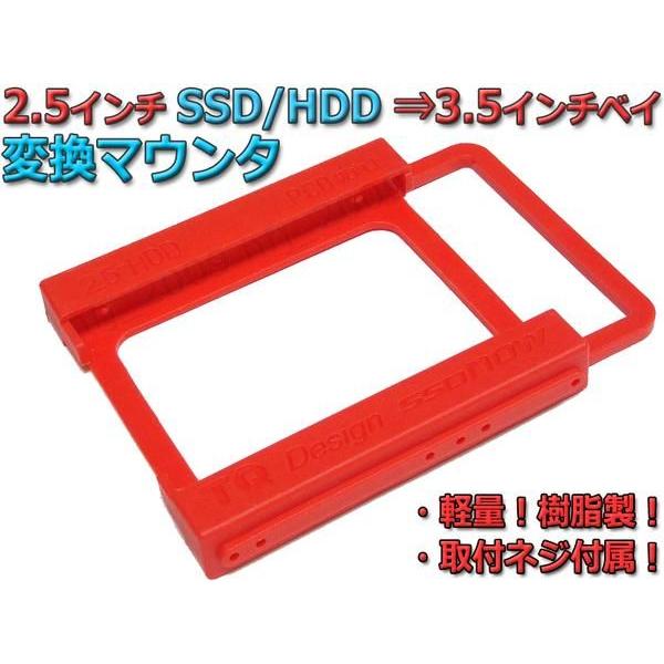 ★SSD/HDD 2.5インチ ⇒ 3.5インチベイ 変換マウンタ/ブラケット | ブランド登録なし