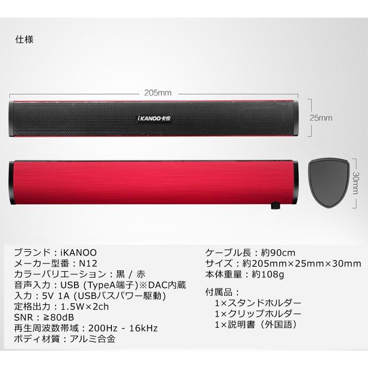 iKANOO N12 [レッド]USB接続スピーカー サウンドバー ポータブル