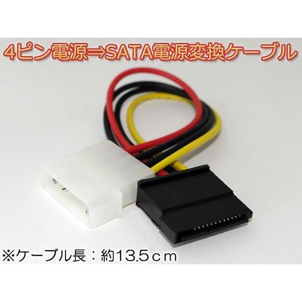 ペリフェラル4pin電源(オス)→15pin SATA電源(メス)変換ケーブル | ブランド登録なし