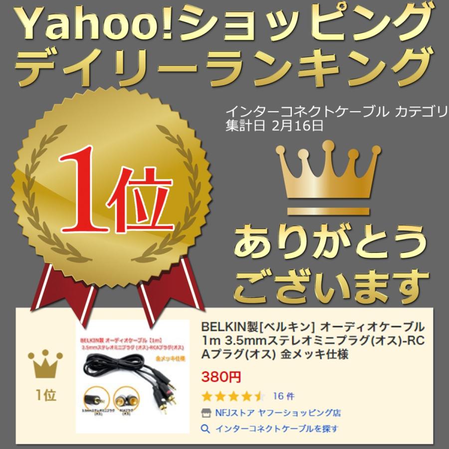 BELKIN製[ベルキン] オーディオケーブル1m 3.5mmステレオミニプラグ(オス)-RCAプラグ(オス) 金メッキ仕様 | ブランド登録なし | 01