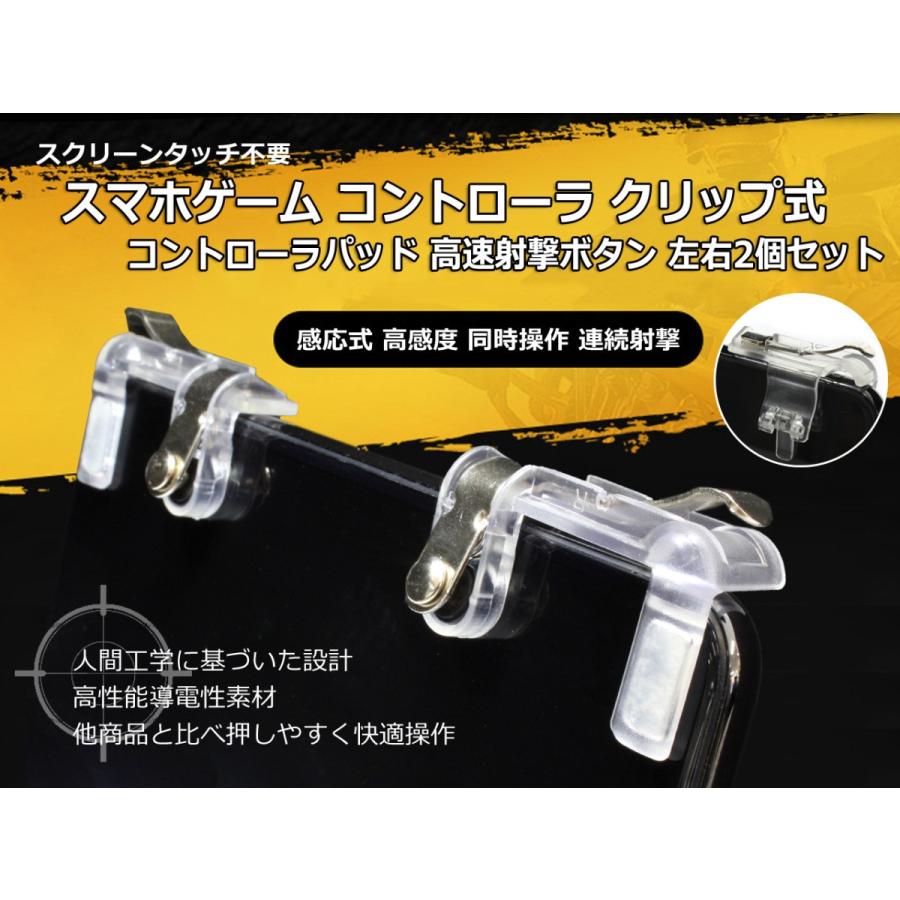 荒野行動 Pubg 射撃 スマホ用ゲーム コントローラー パッド ボタン クリップ式 左右セット M51 Nfjストア ヤフーショッピング店 通販 Yahoo ショッピング