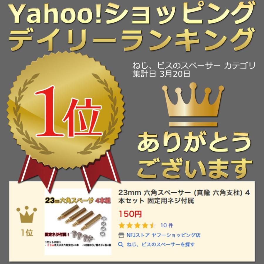 23mm 六角スペーサー (真鍮 六角支柱) 4本セット 固定用ネジ付属 23mm 六角スペーサー (真鍮 六角支柱) 4本セット 固定用ネジ付属