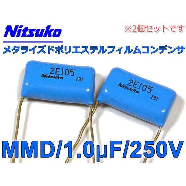 NOS Nitsuko/日通工 METフィルムコンデンサ MMD x2個 250V/1μF｜nfj
