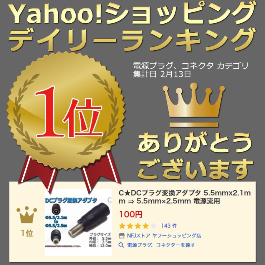 C☆DCプラグ変換アダプタ 5.5mmx2.1mm ⇒ 5.5mm×2.5mm 電源流用 :O150 ... C☆DCプラグ変換アダプタ 5.5mmx2.1mm ⇒ 5.5mm×2.5mm 電源流用 :O150 ...