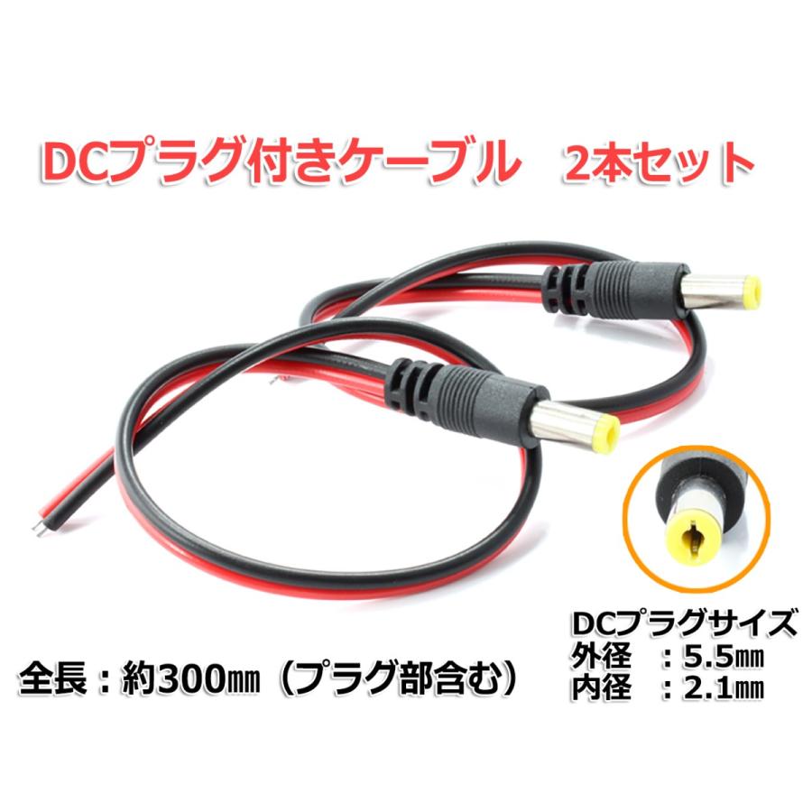 2.1mm×5.5mm DCプラグ付きケーブル 2本セット 電源配線等に : o160 : NFJストア ヤフーショッピング店 - 通販 -  Yahoo!ショッピング