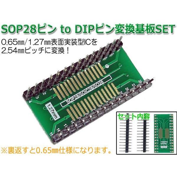 0.65mm/1.27mm両対応 SOP28/SSOP28 to DIP ピン 変換基板セット : NFJ