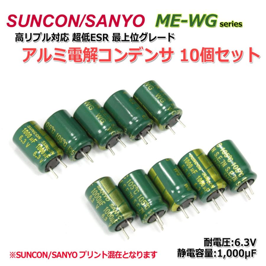 10個set Suncon Sanyo Wg 6 3v 1000mf 電解コンデンサ超低esr高リプル O173 R Nfjストア ヤフーショッピング店 通販 Yahoo ショッピング