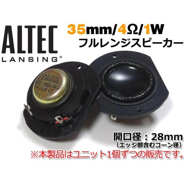ALTEC LANSING 小型 フルレンジスピーカーユニット 35mm/4Ω/1W | ブランド登録なし