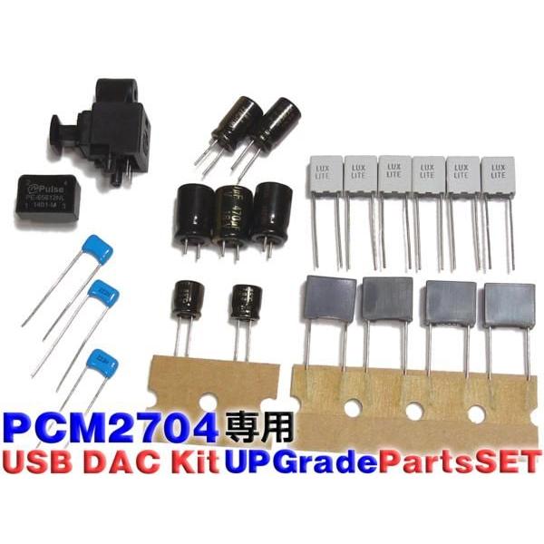 NFJ☆PCM2704搭載USB DACキット用アップグレードパーツセット｜nfj