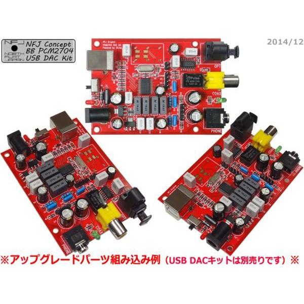 NFJ☆PCM2704搭載USB DACキット用アップグレードパーツセット｜nfj｜03