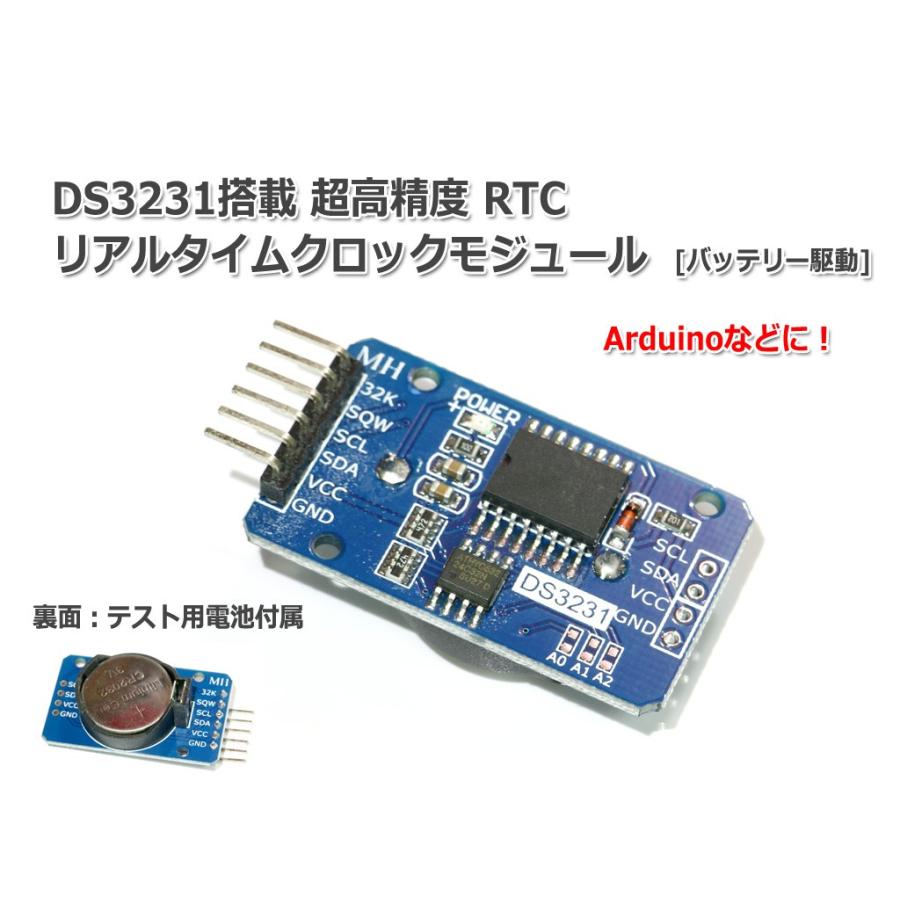 DS3231搭載 超高精度 RTC リアルタイムクロックモジュール (バッテリー