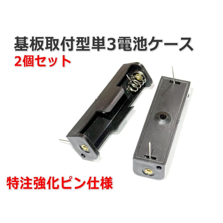 基板取付型 単3電池ケース 2個セット 特注強化ピン仕様 : NFJストア