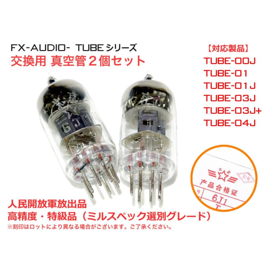 TUBEシリーズ 交換用真空管 6J1 2個セット ミルスペック選別グレード品｜nfj