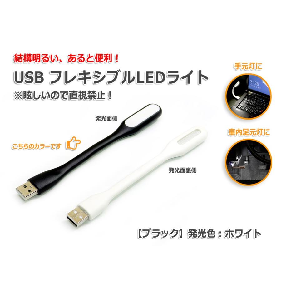 Usb フレキシブルledライト ブラック 発光色 ホワイト O260 Nfjストア ヤフーショッピング店 通販 Yahoo ショッピング