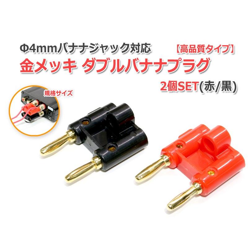 Φ4mm対応 高品質版 金メッキダブルバナナプラグ 赤黒 2個セット :O281:NFJストア ヤフーショッピング店 - 通販 - Yahoo!ショッピング Φ4mm対応 高品質版 金メッキダブルバナナプラグ 赤黒 2個セット :O281:NFJストア ヤフーショッピング店 - 通販 - Yahoo!ショッピング