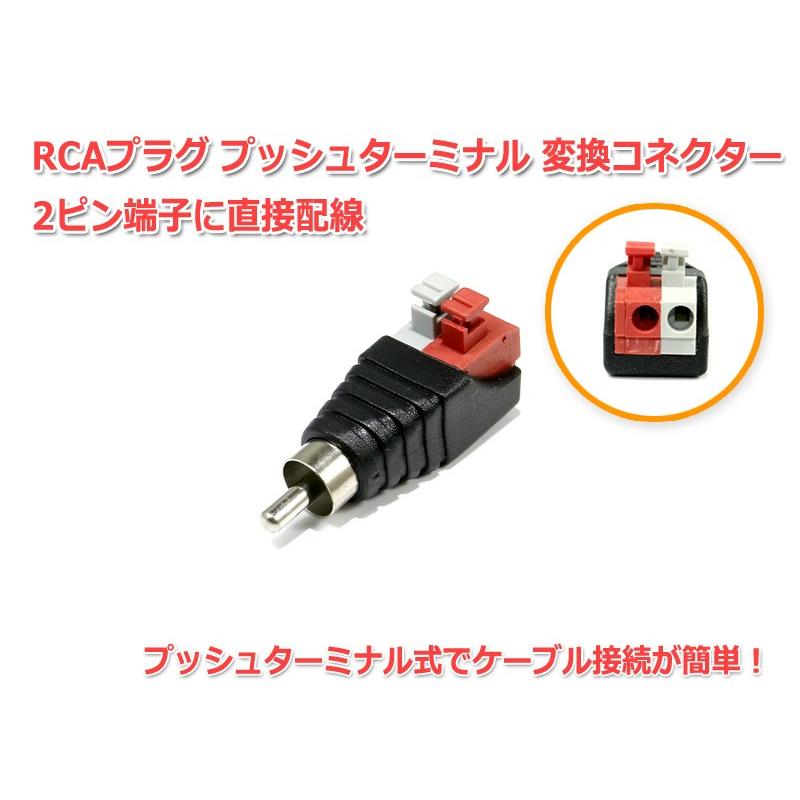 RCAプラグ プッシュターミナル 変換コネクター : NFJストア ヤフー