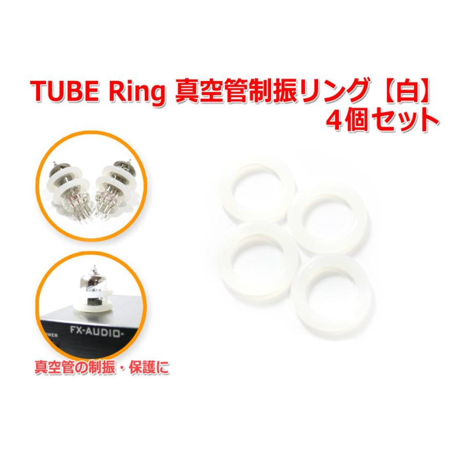 TUBE Ring 真空管制振リング 4個セット 『白』 : NFJストア TUBE Ring 真空管制振リング 4個セット 『白』 : NFJストア