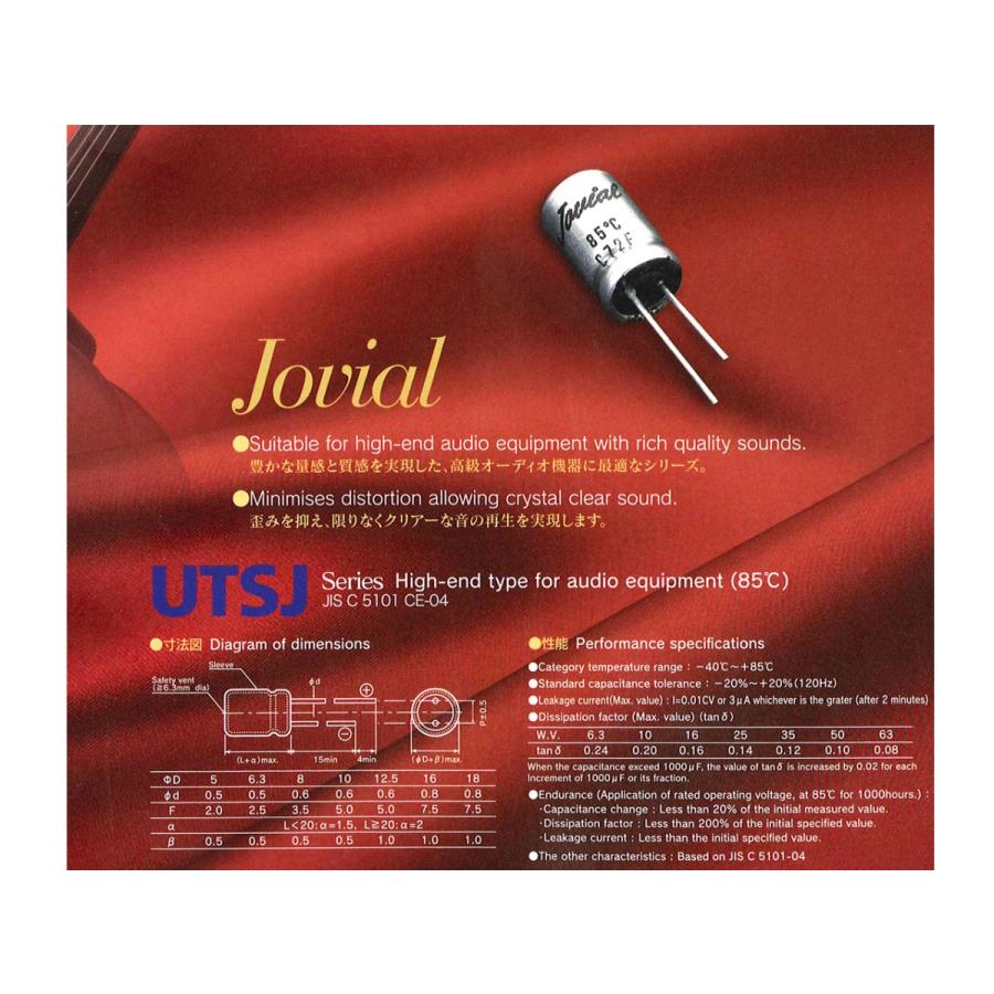 東信工業 音響用ハイグレード電解コンデンサ Jovial UTSJ 16V/1000μF