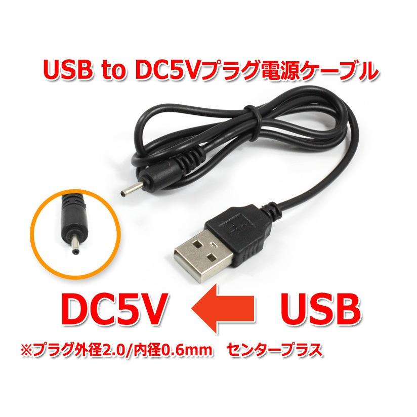 Usb To Dc5vプラグ 電源供給ケーブル プラグ外径2 0 内径0 6mm Usb電源ケーブル O395 Nfjストア ヤフーショッピング店 通販 Yahoo ショッピング