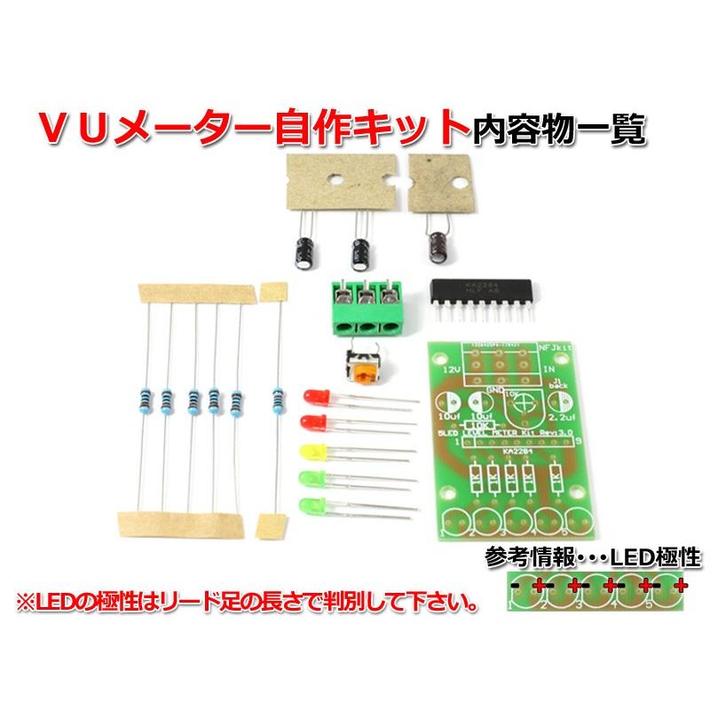 ☆5LEDオーディオレベルメーター(LED表示VUメーター)自作キット ☆5LEDオーディオレベルメーター(LED表示VUメーター)自作キット