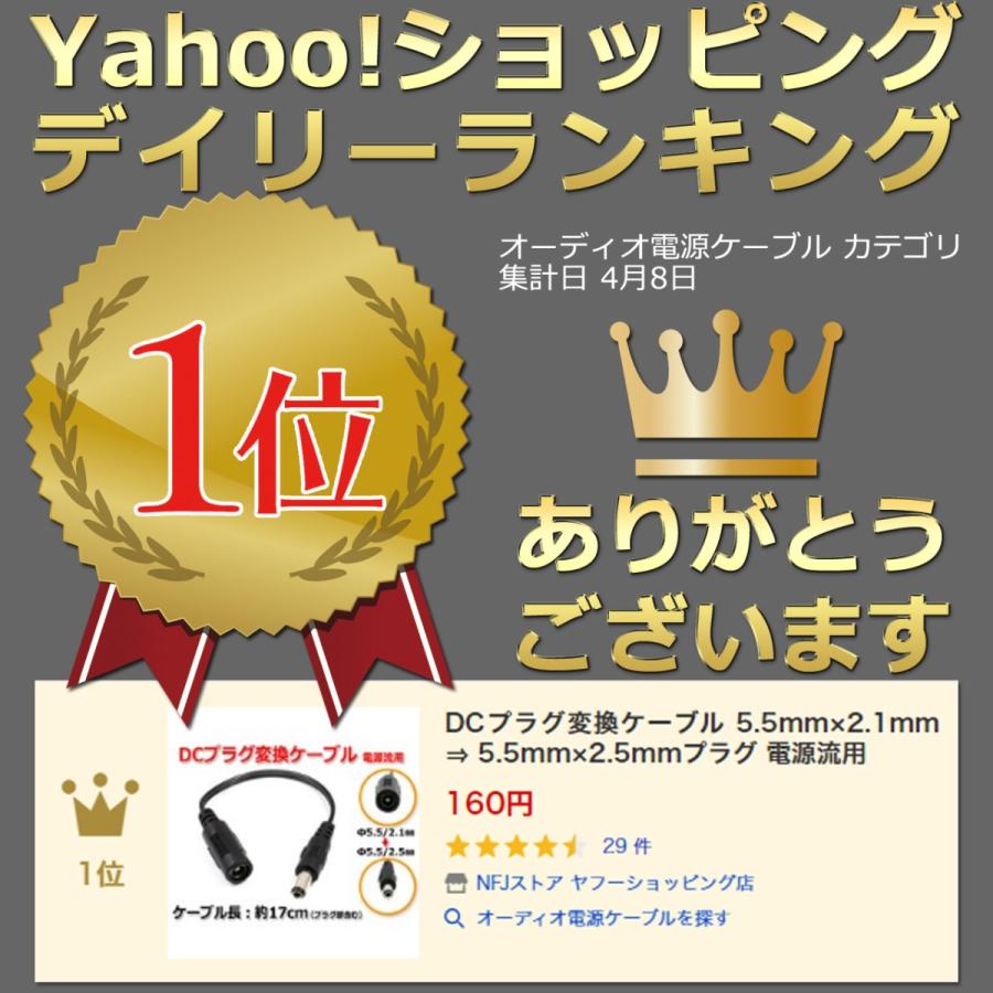 DCプラグ変換ケーブル 5.5mm×2.1mm ⇒ 5.5mm×2.5mmプラグ 電源流用 | ブランド登録なし | 01