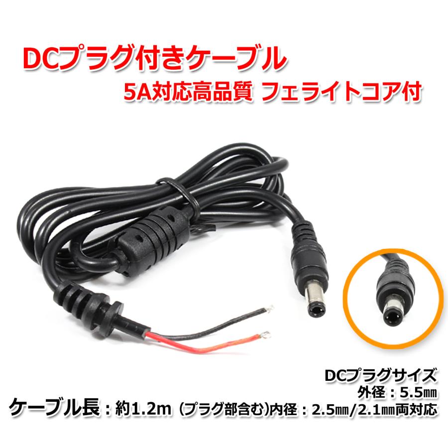 DCプラグ付きケーブル (プラグ外径5.5mm 内径2.5mm/2.1mm両対応) 5A対応高品質タイプ フェライトコア付 o411  NFJストア ヤフーショッピング店 通販 