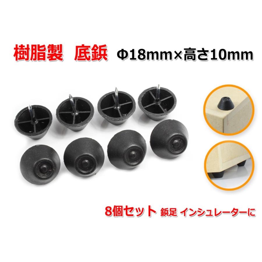 樹脂製 底鋲 Φ18mm×高さ10mm 8個セット 鋲足 インシュレーターに｜nfj