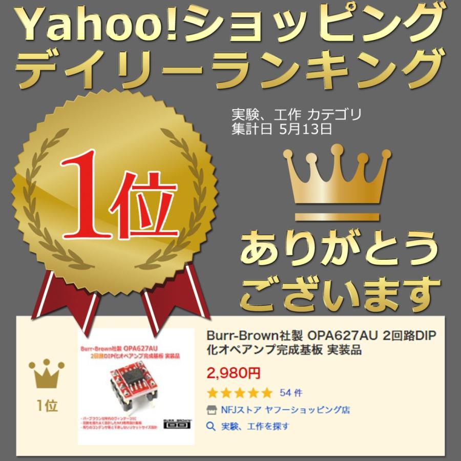 新版 Burr-Brown社製 OPA627AU 2回路DIP化オペアンプ完成基板 新版 Burr-Brown社製 OPA627AU 2回路DIP化オペアンプ完成基板