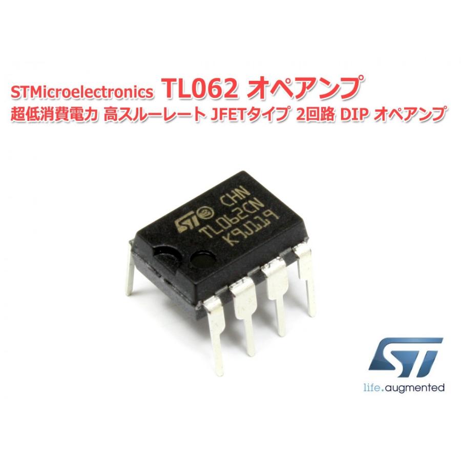 STMicroelectronics TL062 2回路 DIP 8PIN デュアル 超低消費電力 高スルーレート JFET オペアンプ OPAMP オーディオ J-FET