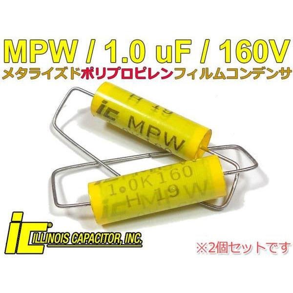 USA ILLINOIS ポリプロピレンフィルムコンデンサx2個 160V/1μF | ブランド登録なし