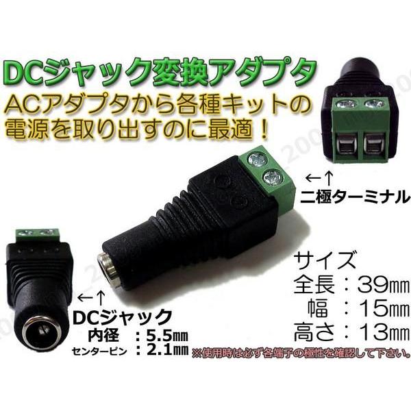 DCジャック-2極ターミナル 変換コネクター 2ピン端子に直接配線 | ブランド登録なし