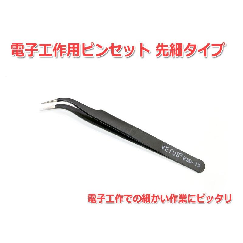 電子工作用精密ピンセット 絶縁先細タイプ 先曲がり型 P26 Nfjストア ヤフーショッピング店 通販 Yahoo ショッピング