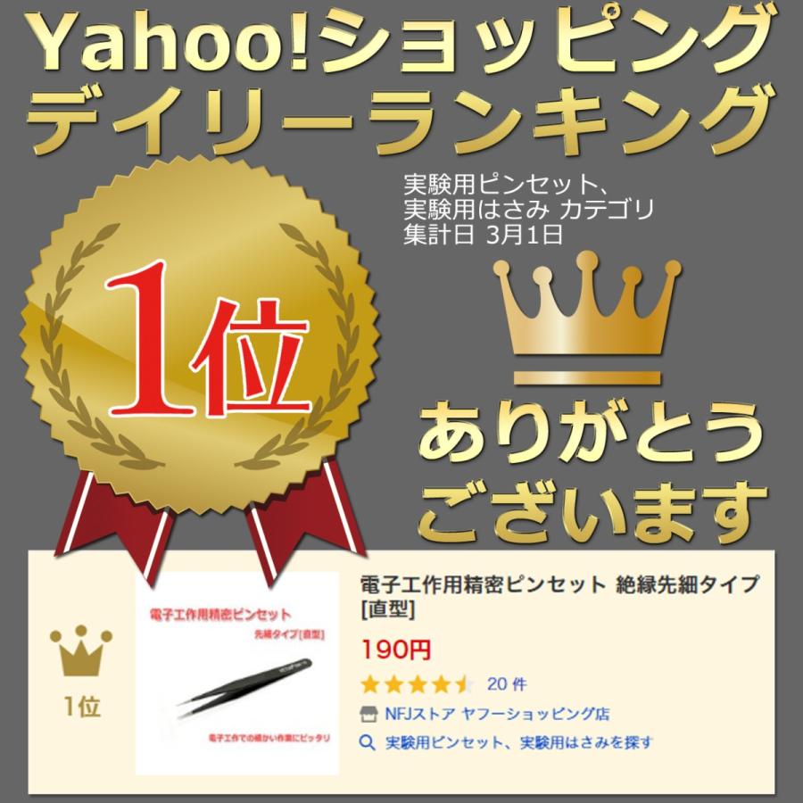 電子工作用精密ピンセット 絶縁先細タイプ[直型] : NFJストア