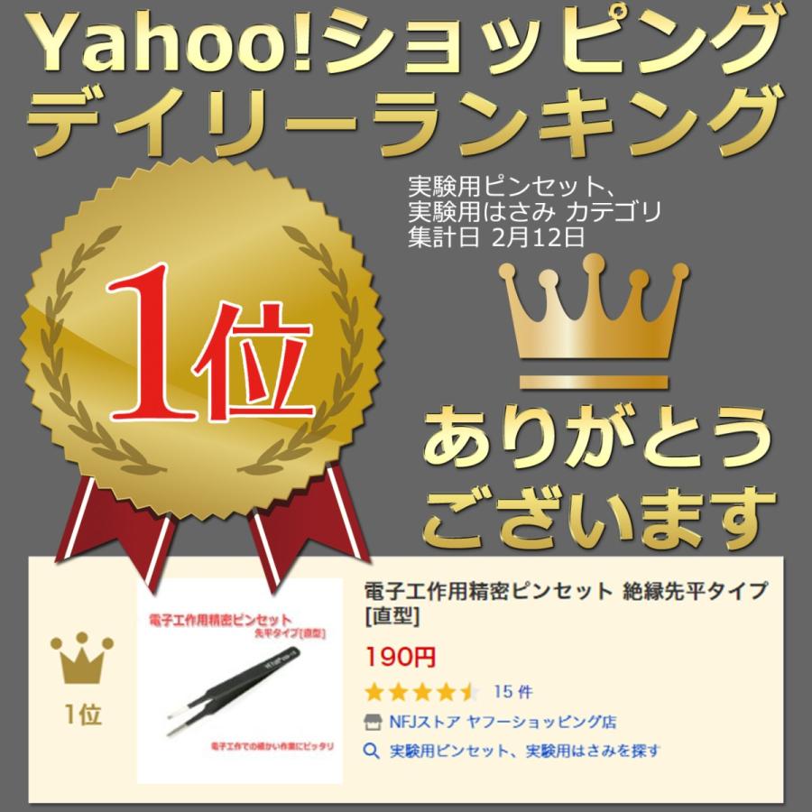 電子工作用精密ピンセット 絶縁先平タイプ[直型] | ブランド登録なし | 04