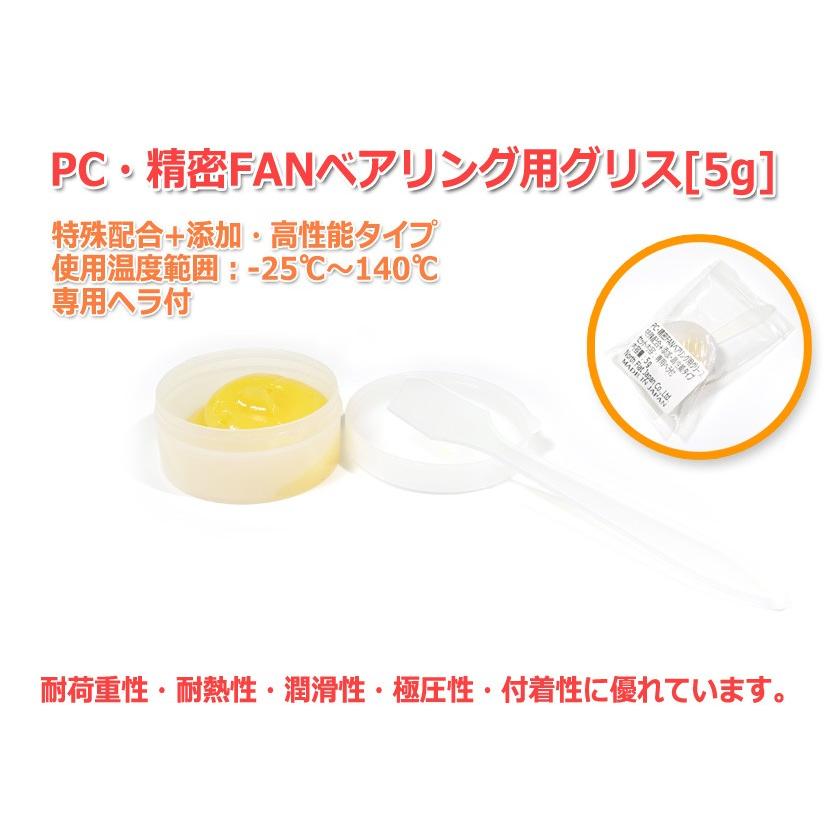 PCファン・精密FAN高速ベアリング用グリス特殊配合+添加・高性能 PCファン・精密FAN高速ベアリング用グリス特殊配合+添加・高性能