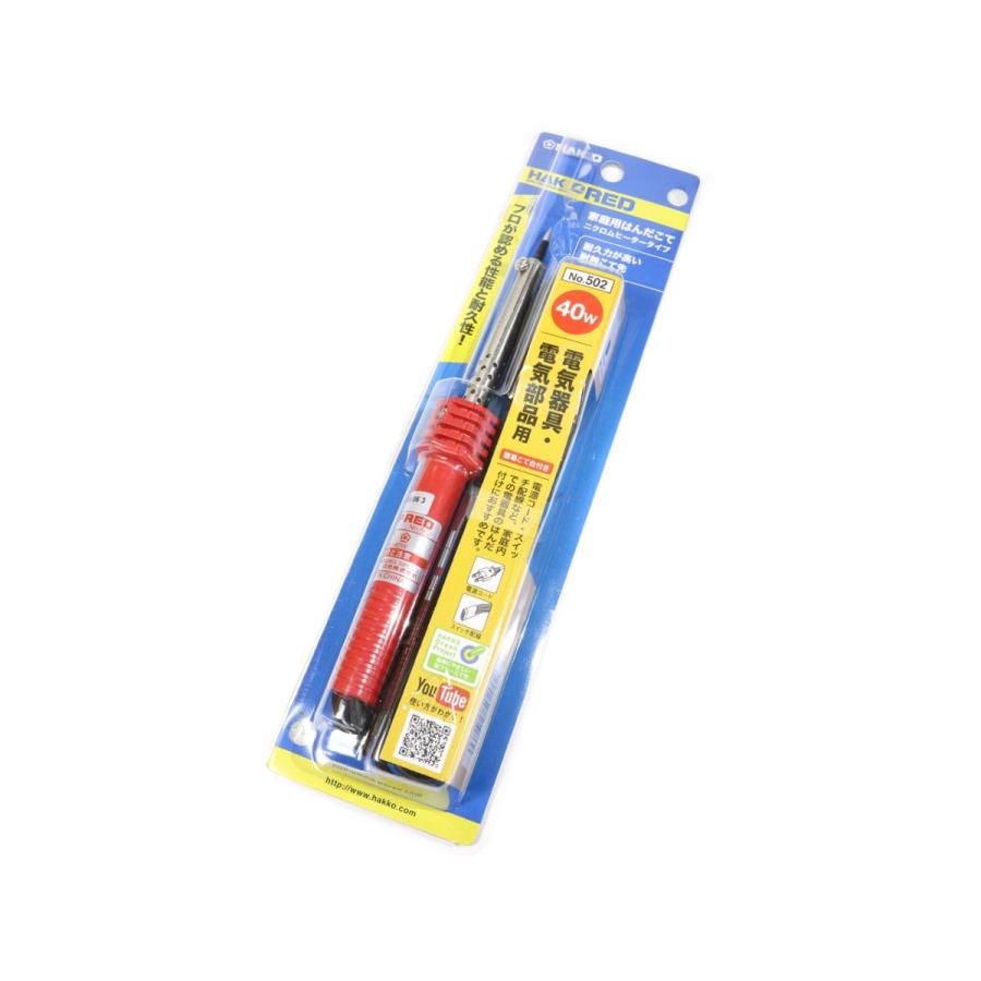 白光ハッコー はんだこて40W HAKKO RED No.502 『交換用こて先3種付属