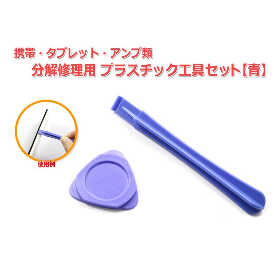 青』携帯・タブレット・アンプ類 ケース分解修理用プラスチック